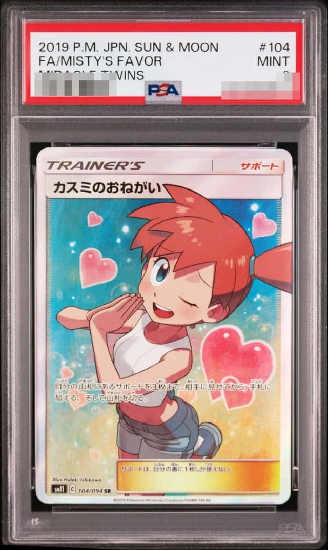 Misty's Favor