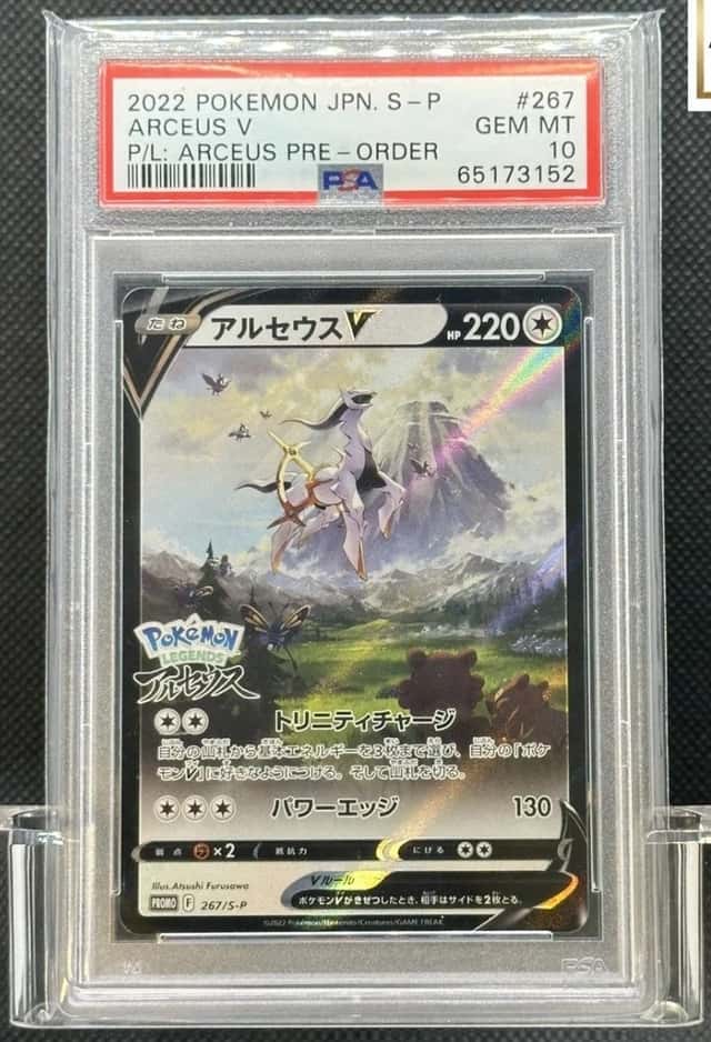 Arceus V