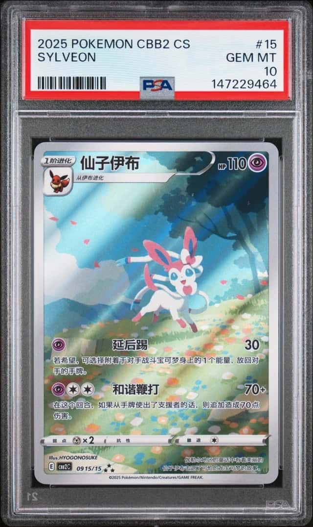 Sylveon FULL ART SAR