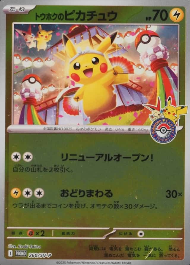 Pokemon Center