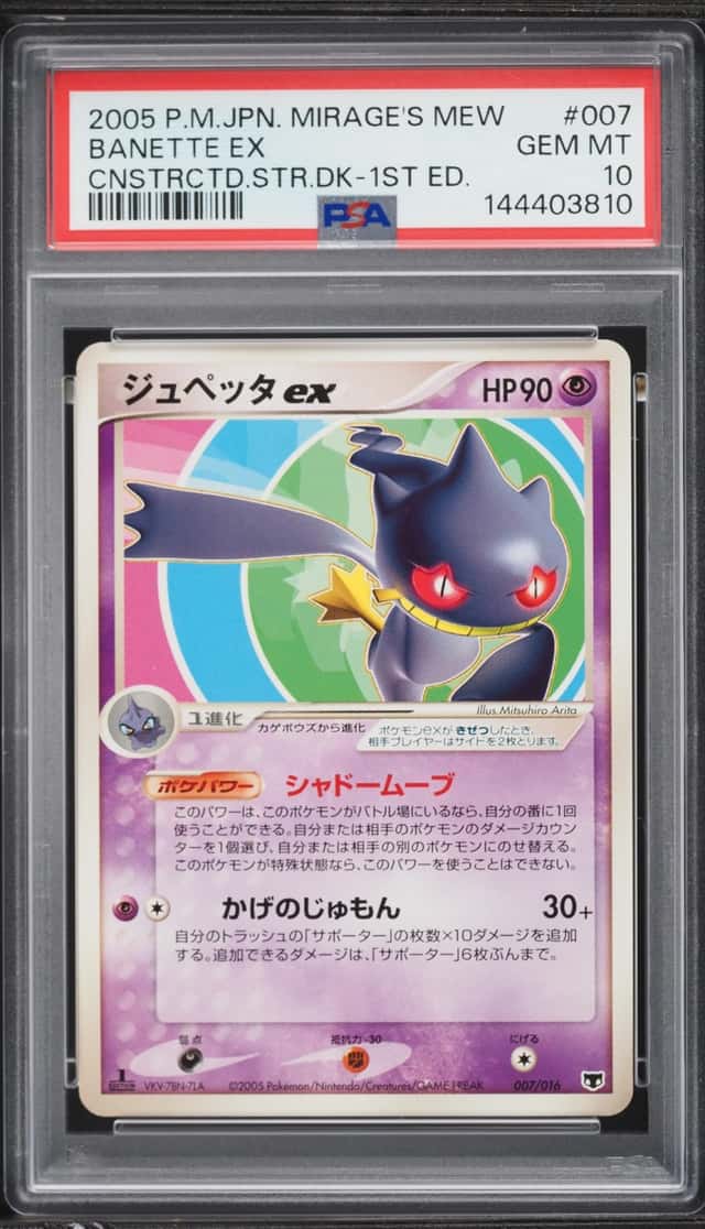 Banette ex