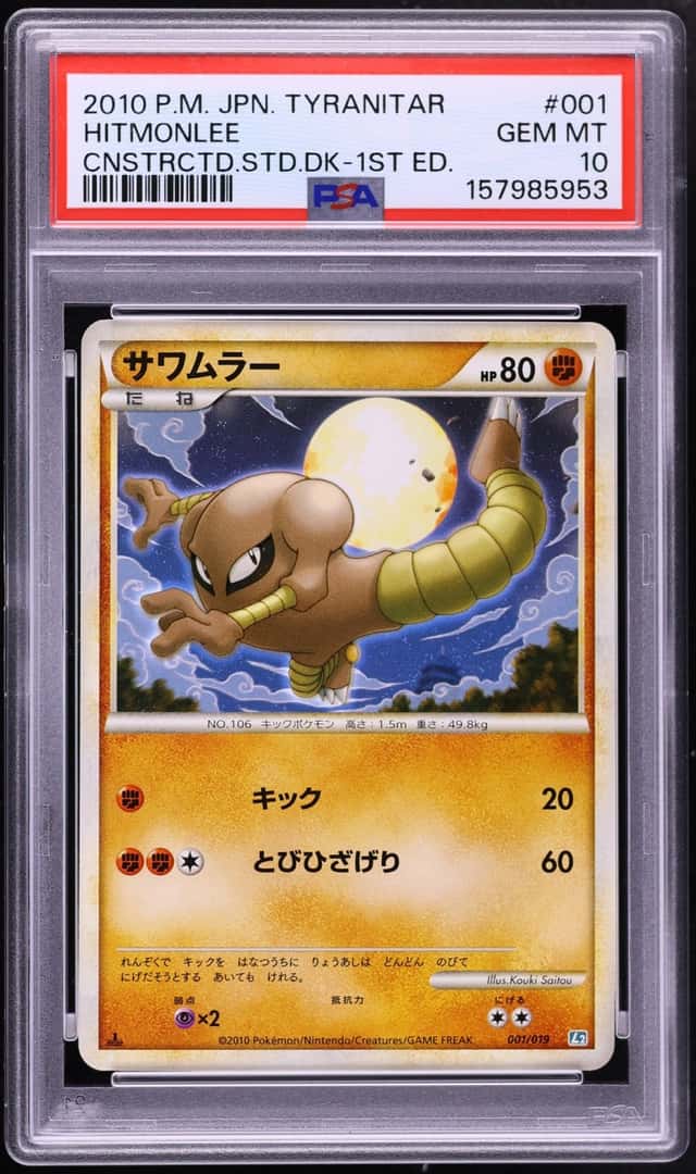 Hitmonlee