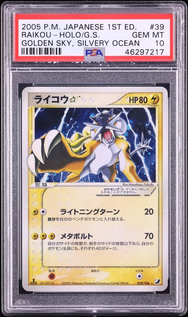 Raikou