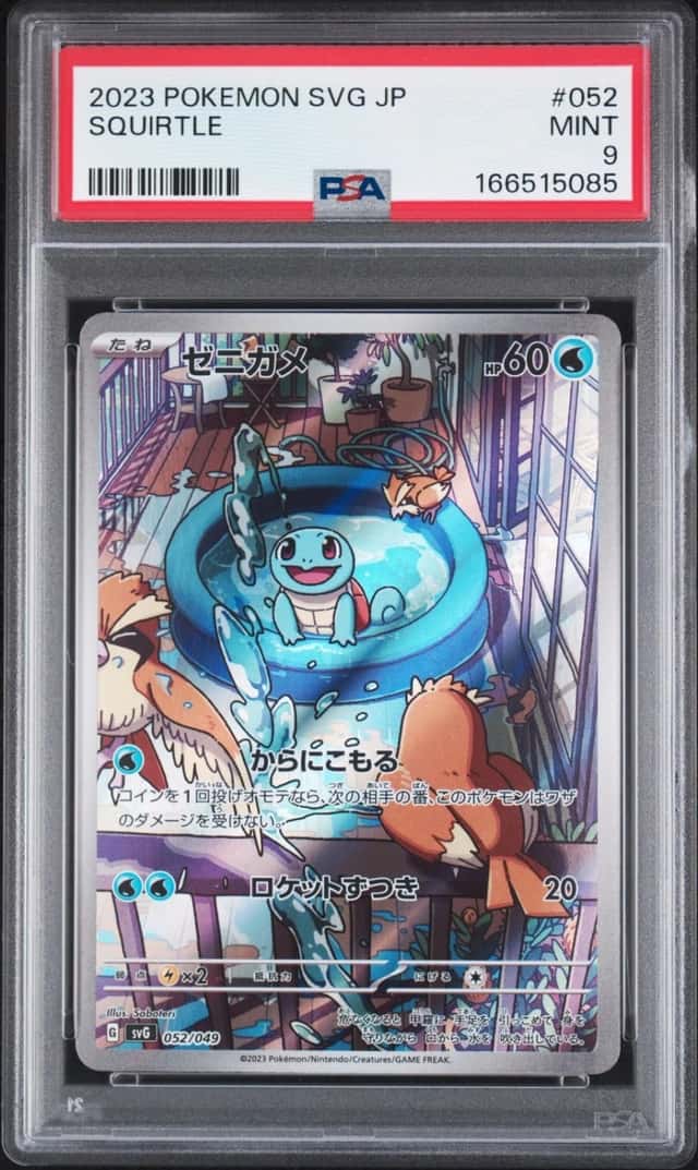 Squirtle