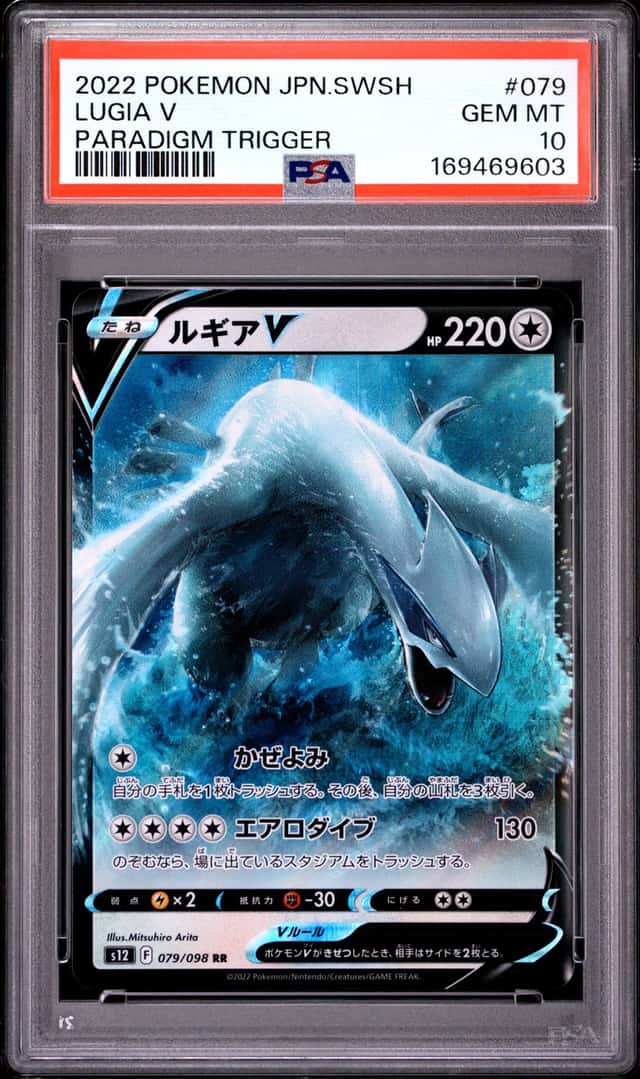 Lugia V