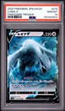 Lugia V