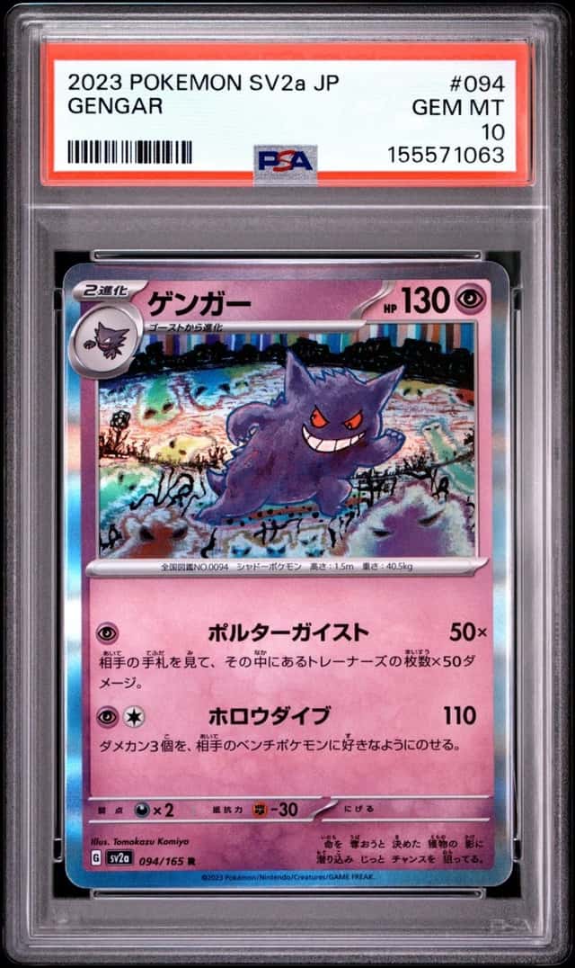 2023 POKEMON JAPANESE SV2A-POKEMON CARD 151 #094 GENGAR PSA 10