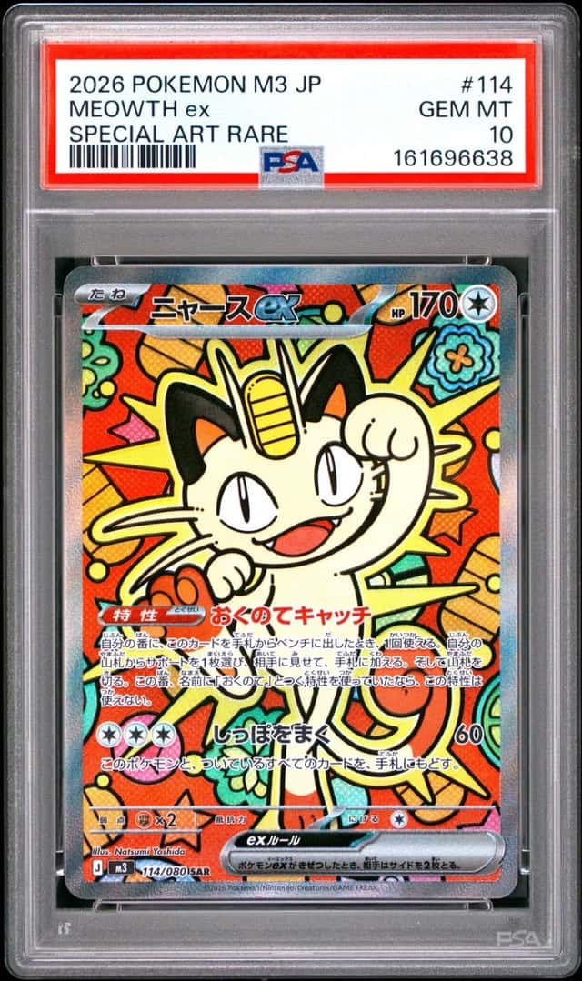 MEOWTH ex