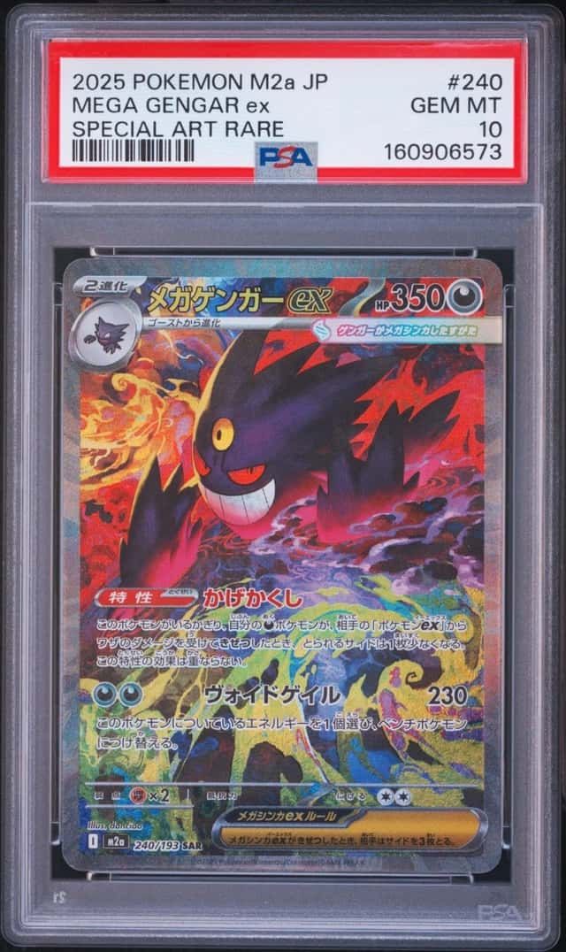 MEGA GENGAR ex