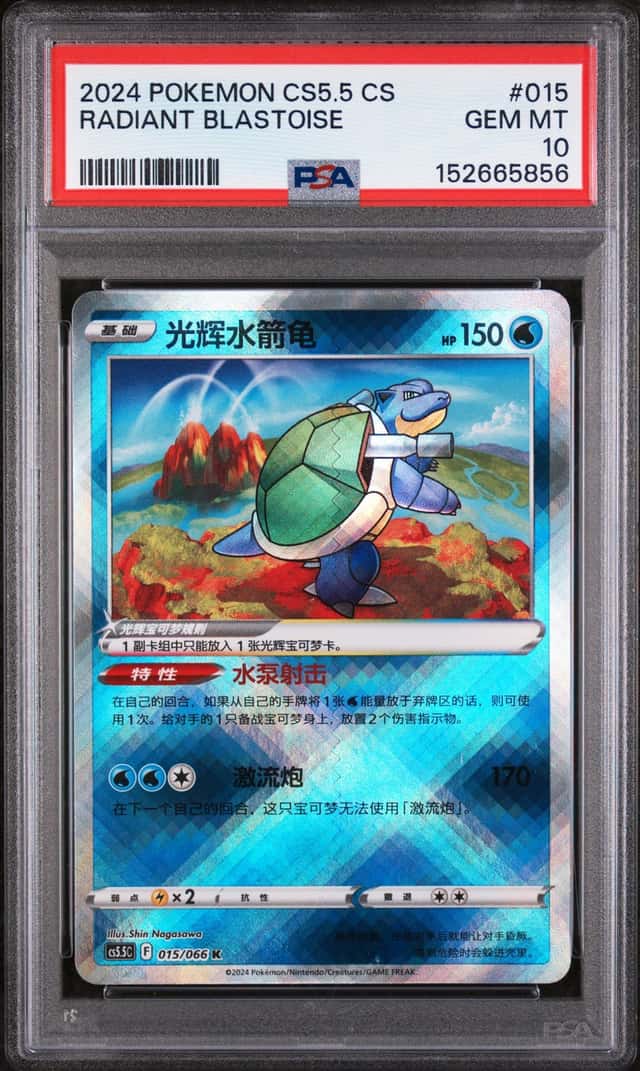 Radiant Blastoise