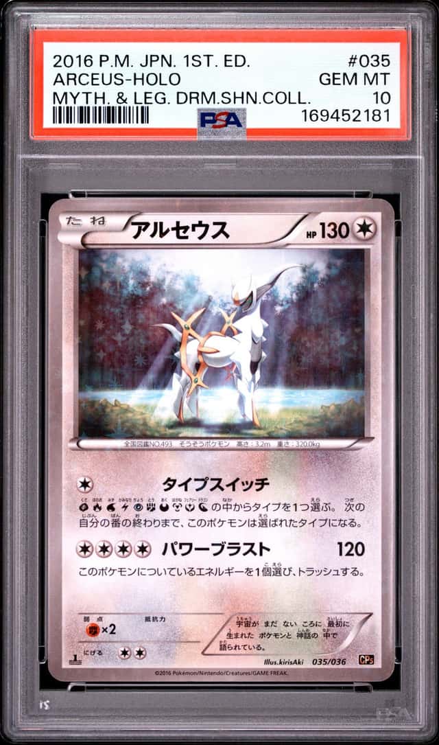 Arceus