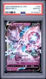 Mewtwo V