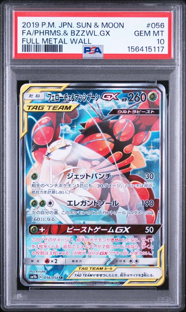 Buzzwole/Pheromosa GX