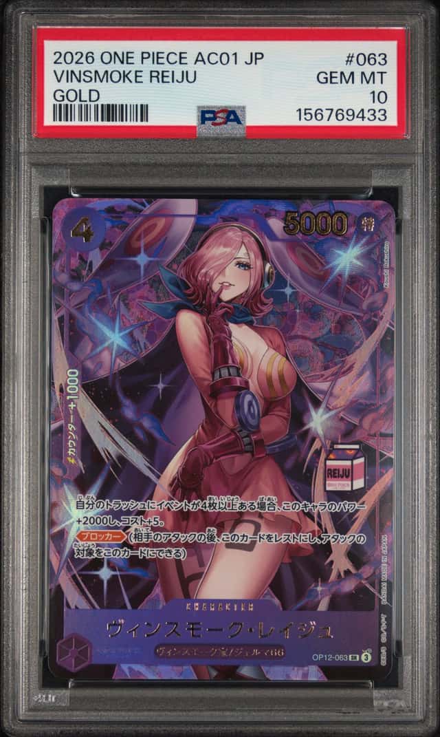 Vinsmoke Reiju