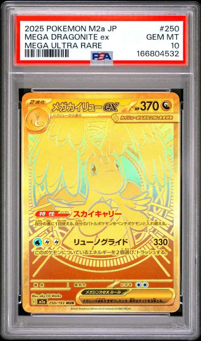 MEGA DRAGONITE ex