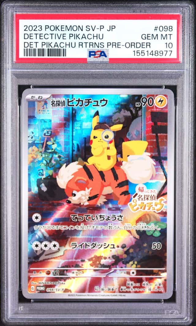 PTCG 宝可梦 PSA 10分 名侦探皮卡丘 2023 098/SV-P PROMO SV-P《名侦探皮卡丘 闪电回归》抢先购入特典 日文