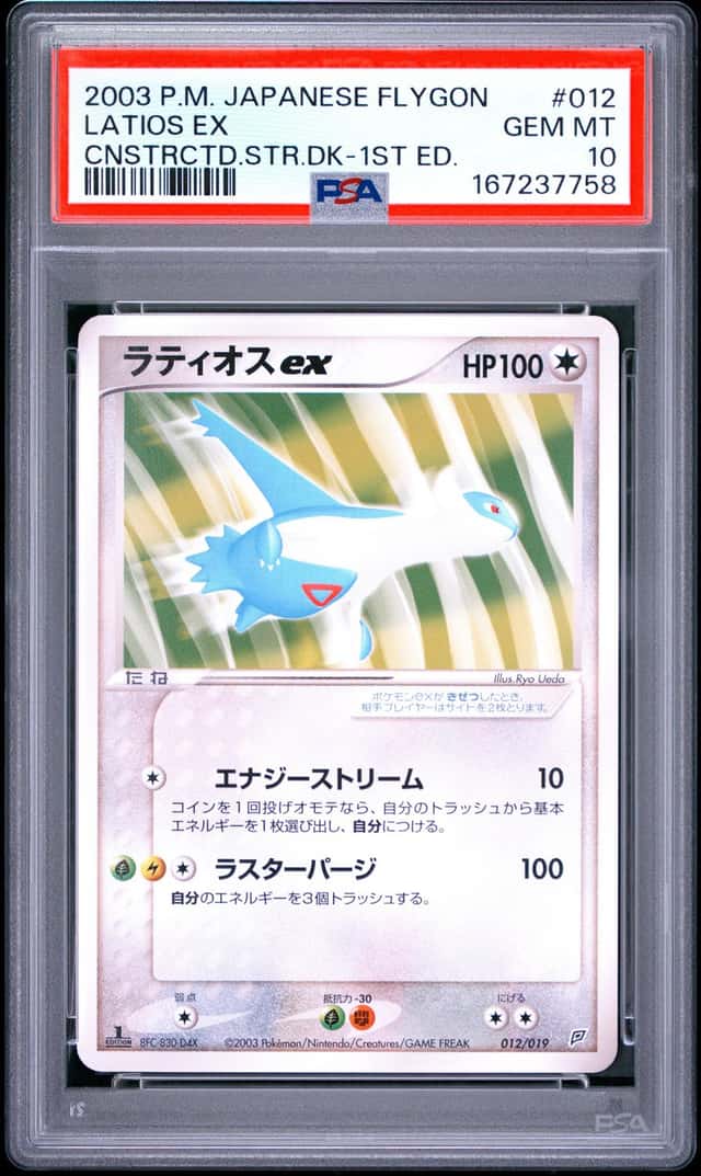 Latios EX