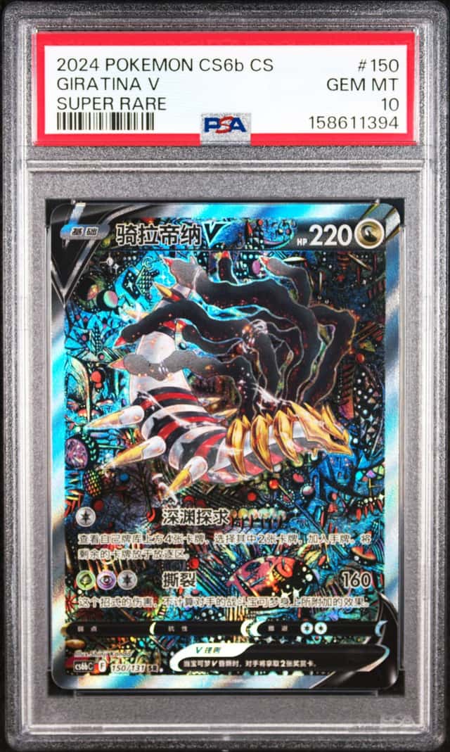 Giratina V