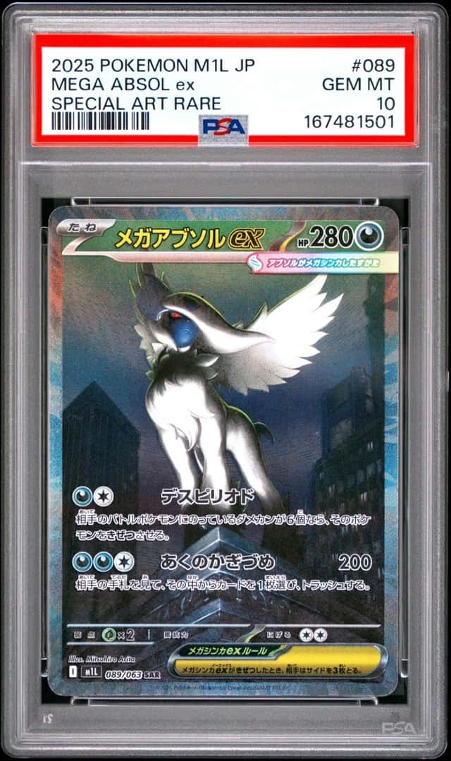 MEGA ABSOL ex