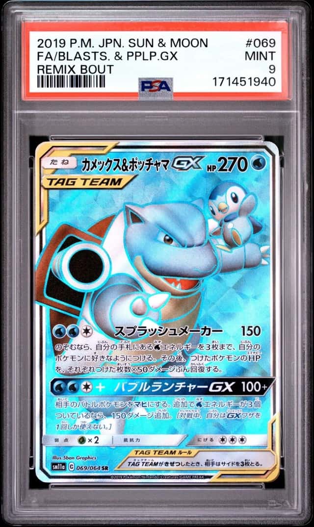 Blastoise & Piplup GX