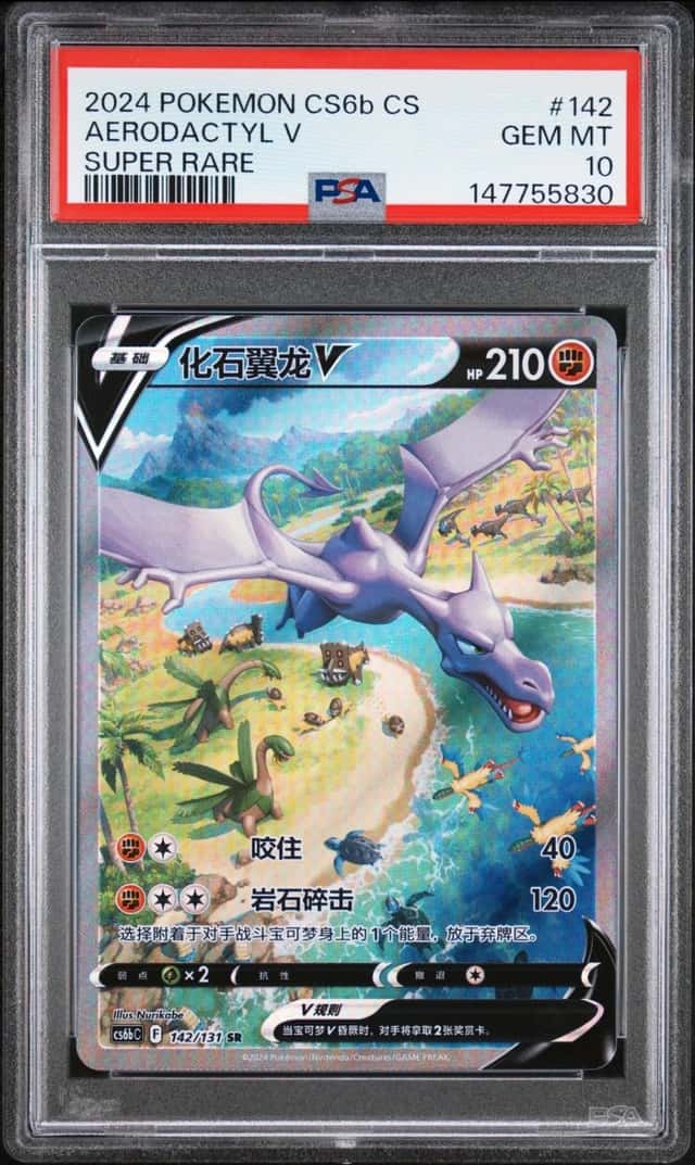 Aerodactyl V