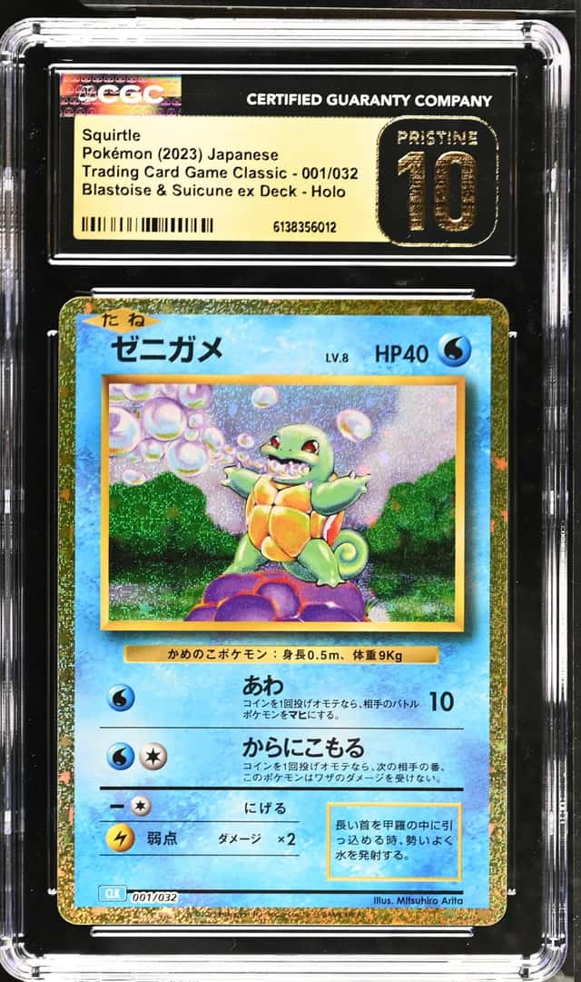 Squirtle