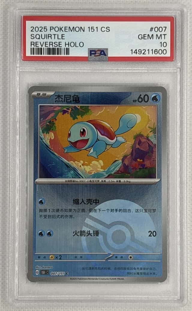 Squirtle