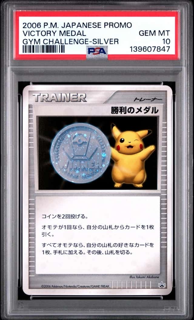 Victory Medal