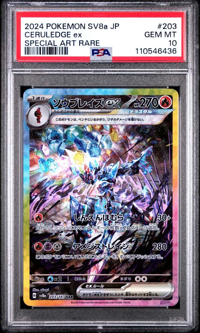 CERULEDGE ex