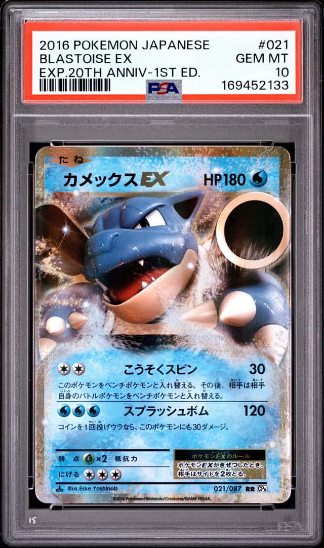 Blastoise EX