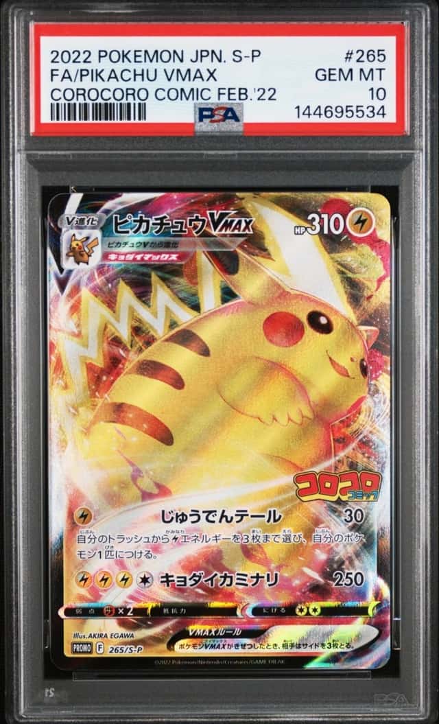 Pikachu VMAX