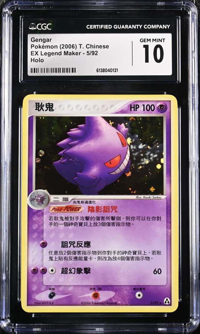Gengar