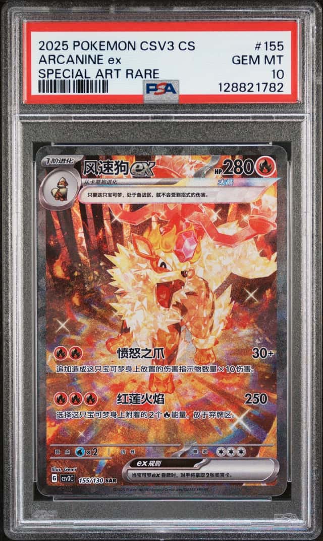 ARCANINE ex