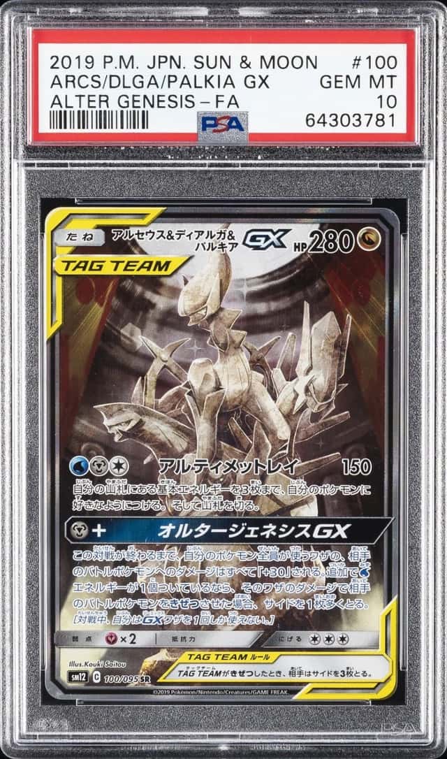 Arcs/Dlga/Palkia GX