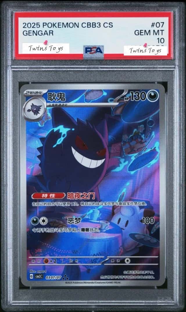 Gengar