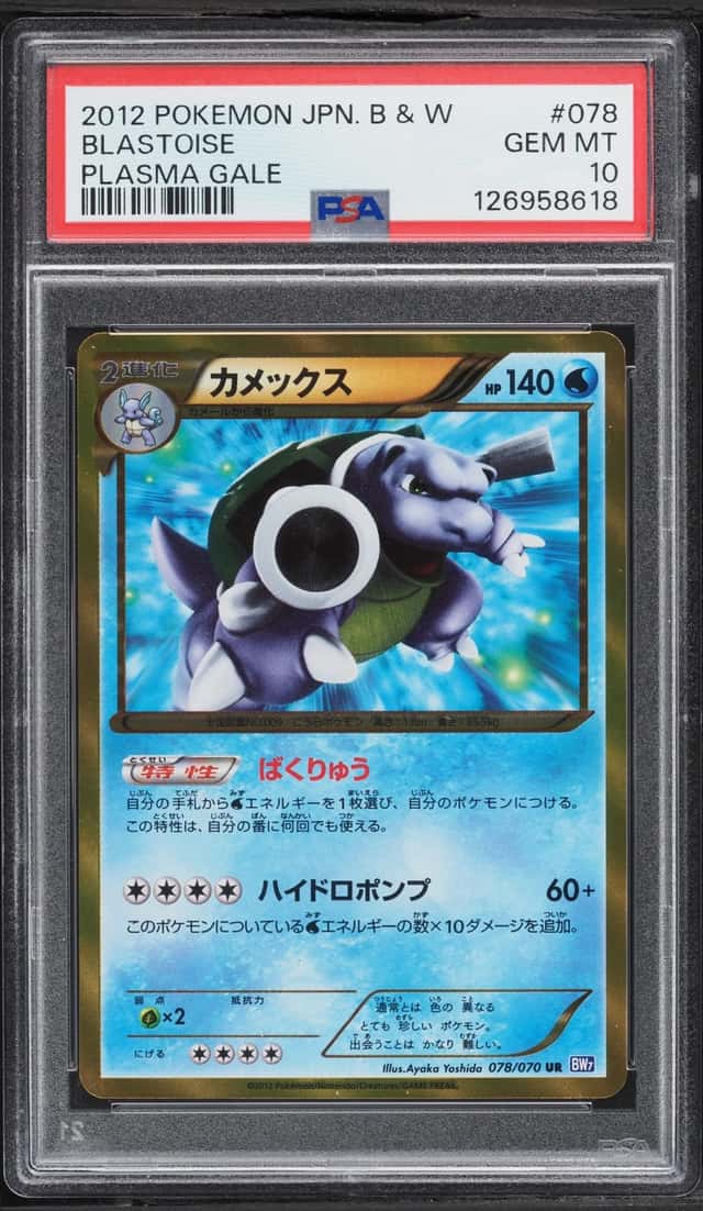 Blastoise