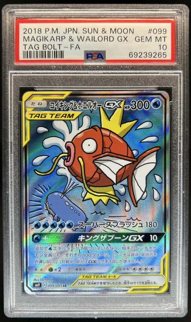 Magikarp & Wailord GX