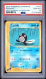 Poliwag