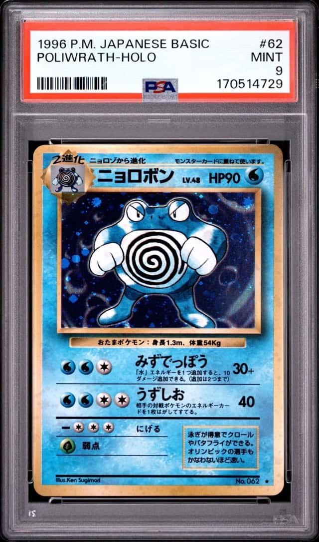 Poliwrath