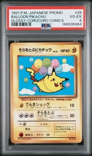 Balloon Pikachu