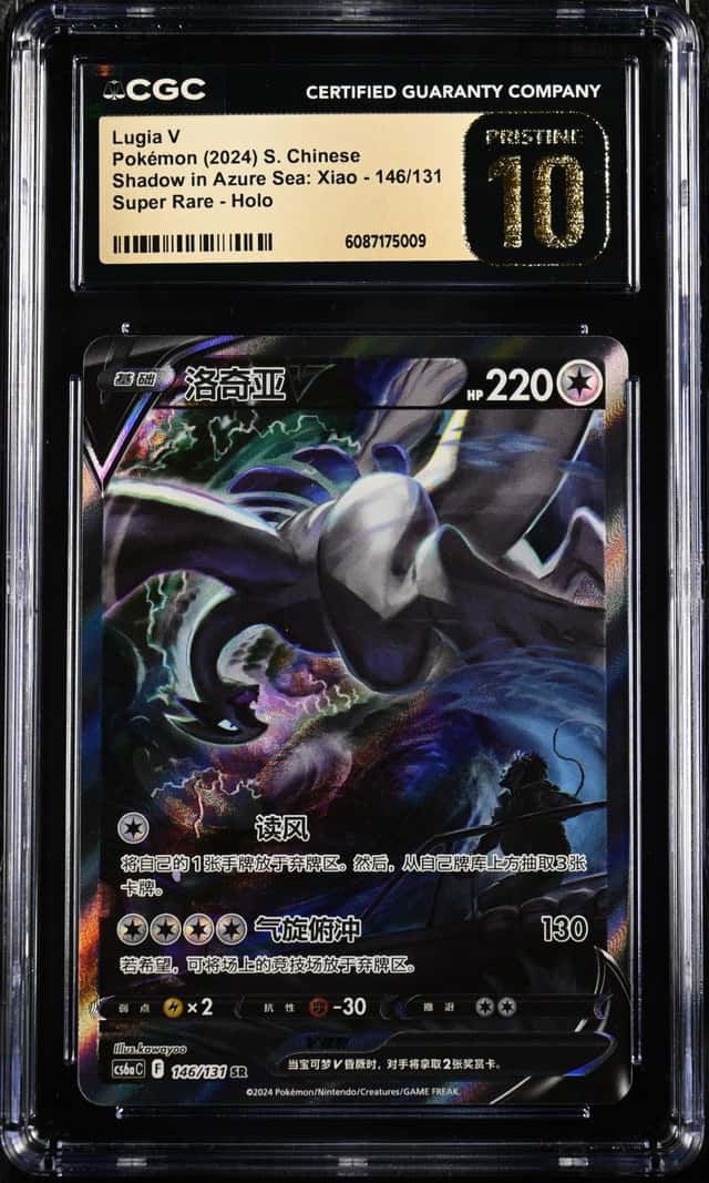 Lugia V