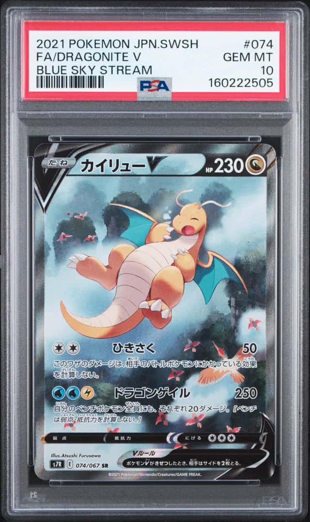 Dragonite V