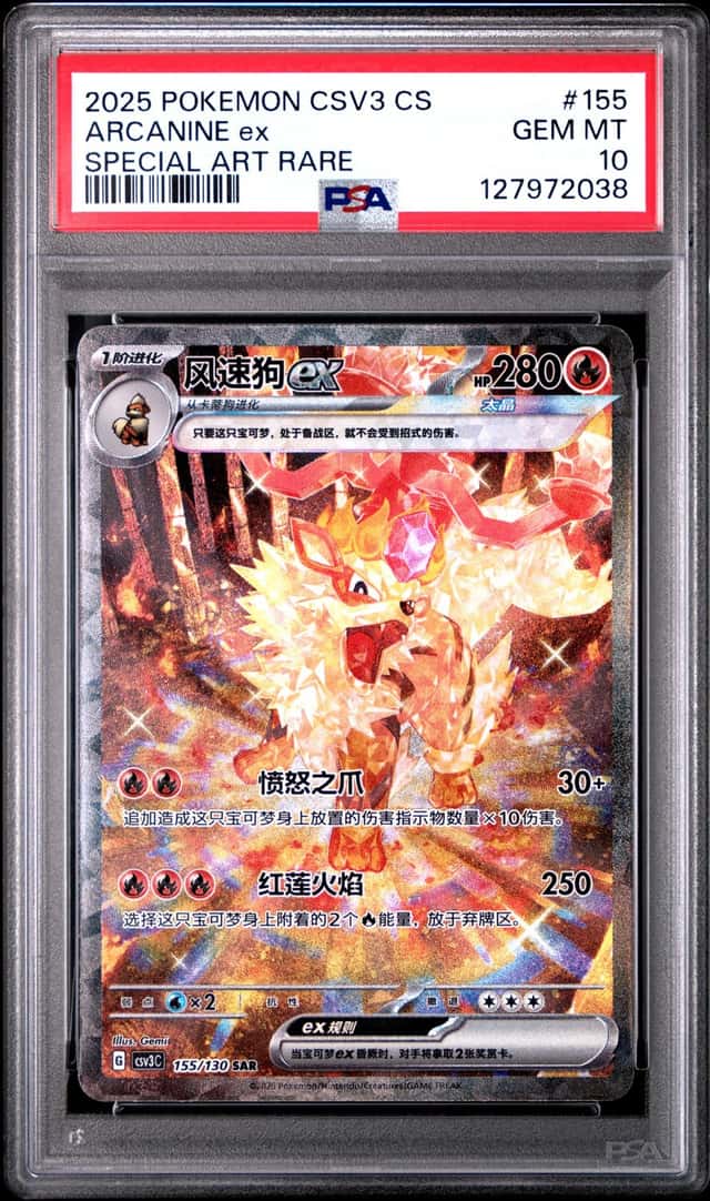 ARCANINE ex