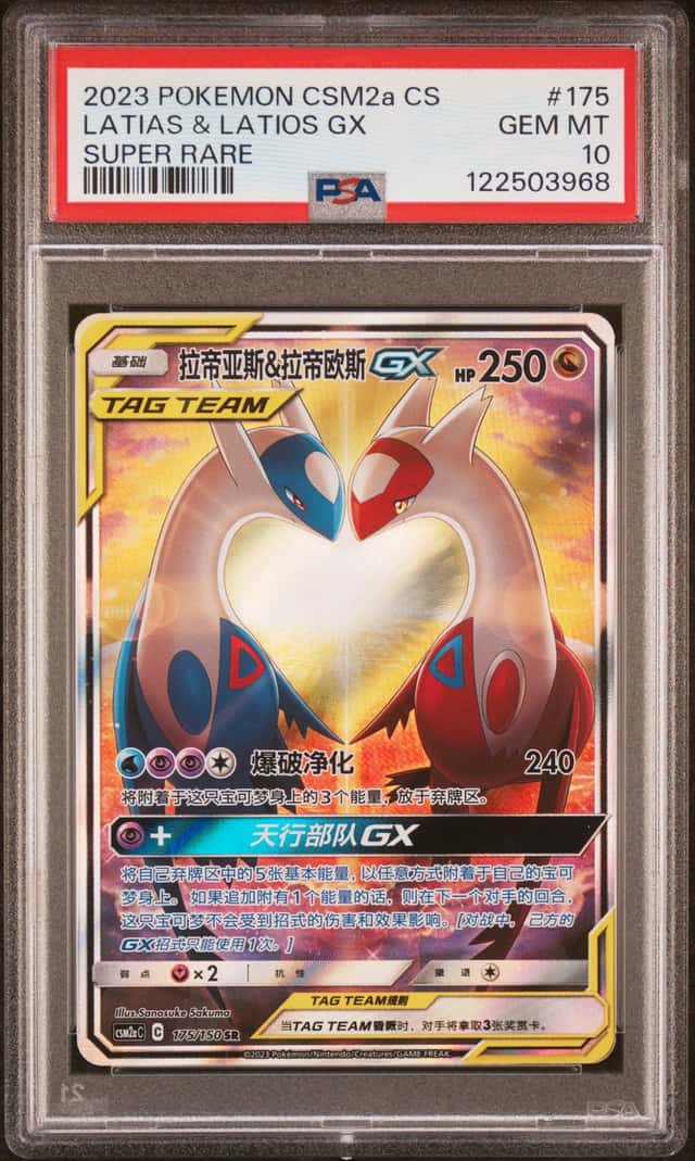 Latias & Latios GX