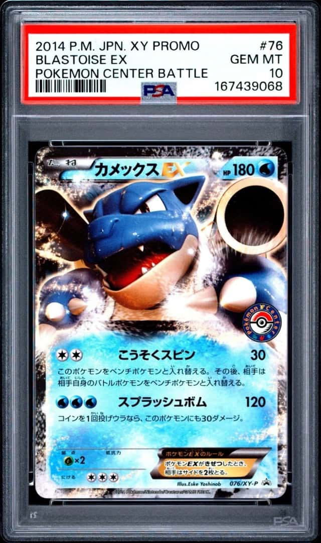 Blastoise EX