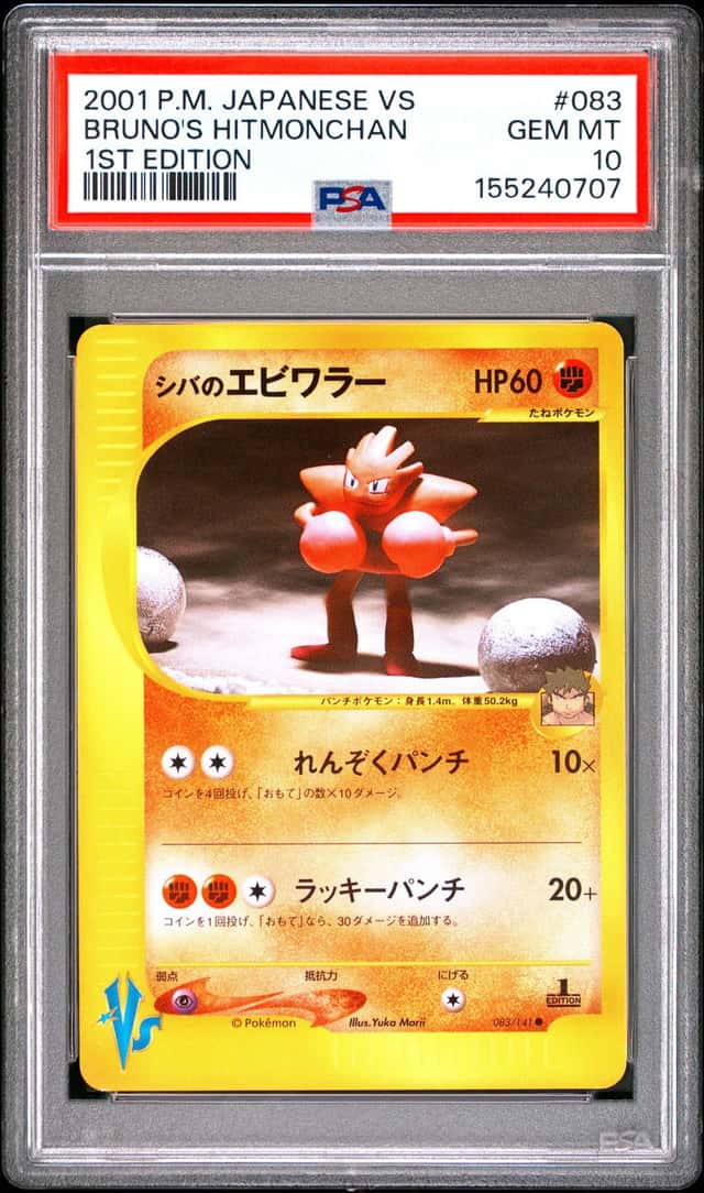 Bruno's Hitmonchan