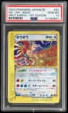 Ho-Oh