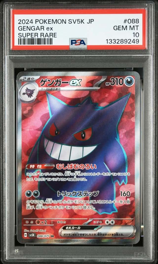 GENGAR ex