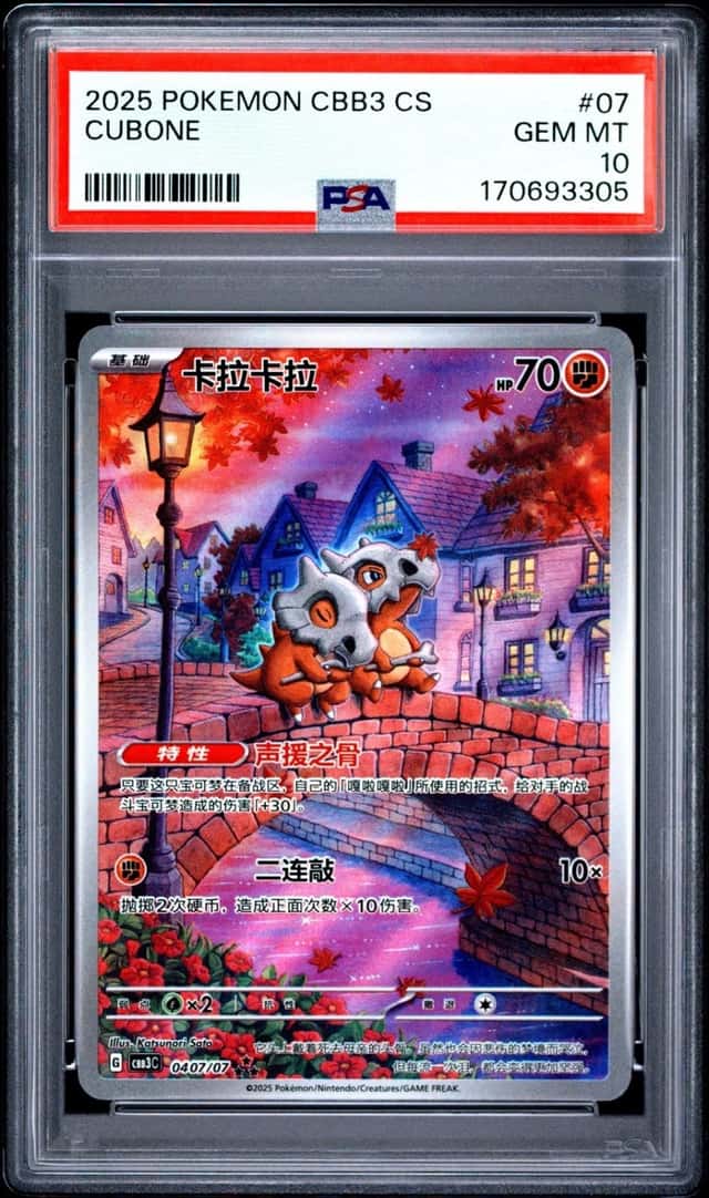 Cubone
