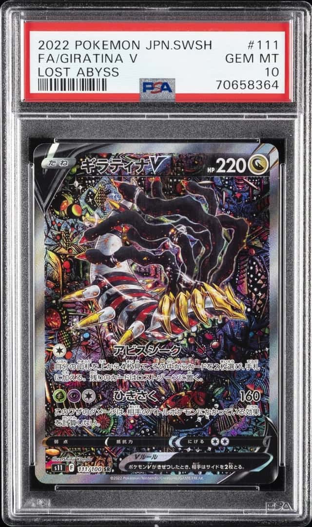 Giratina V
